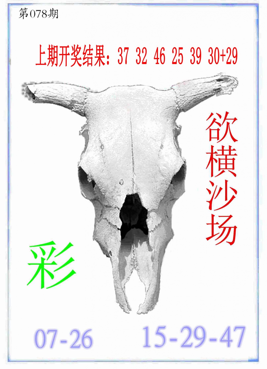 078期牛派牛头报[图]