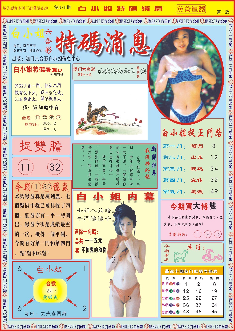 078期白小姐特码消息A[图]