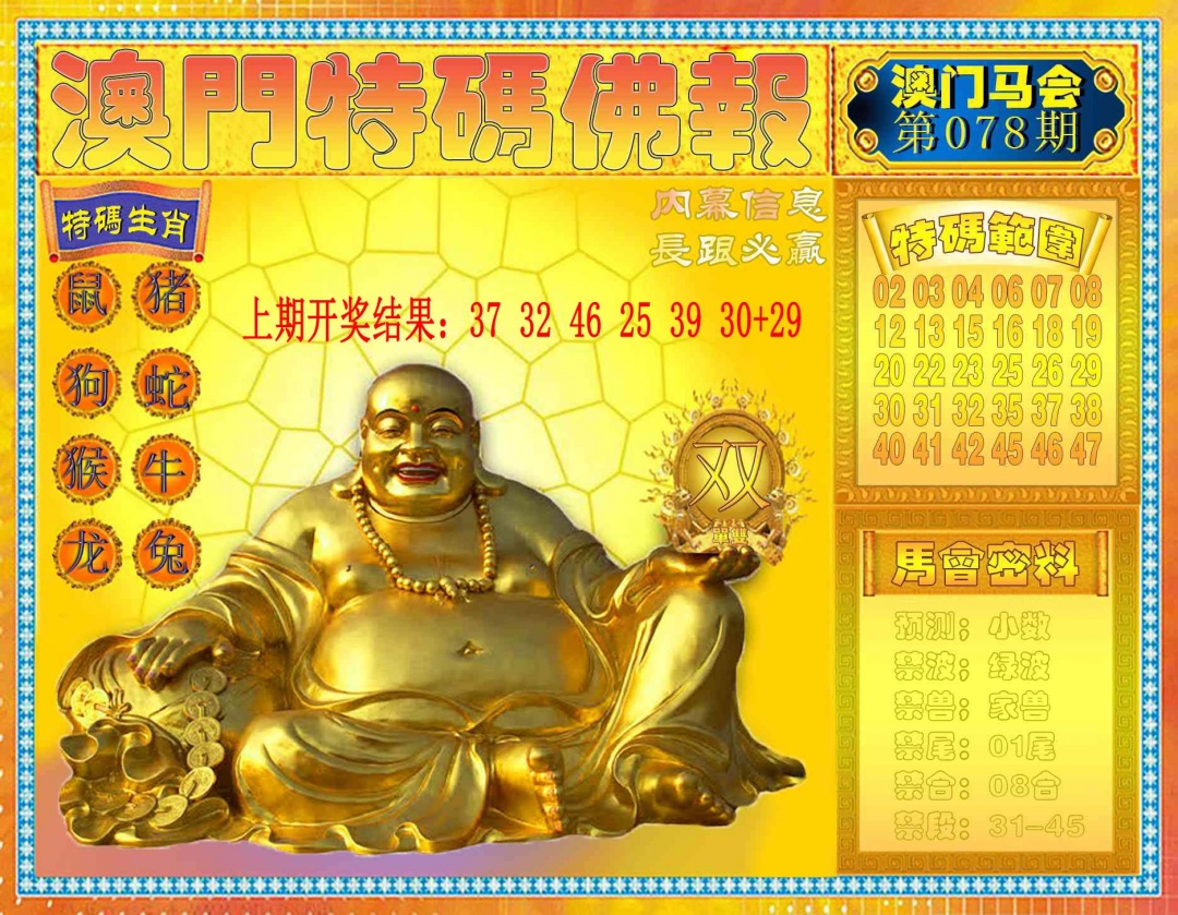 078期特码佛报[图]