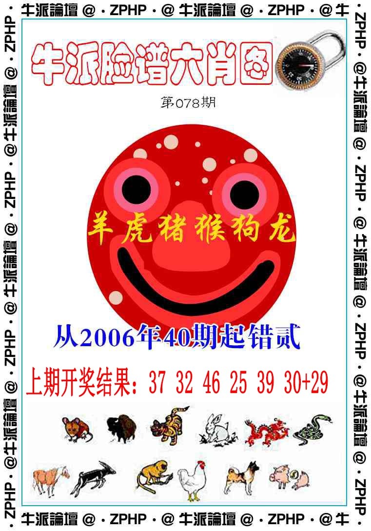 078期牛派系列6[图]