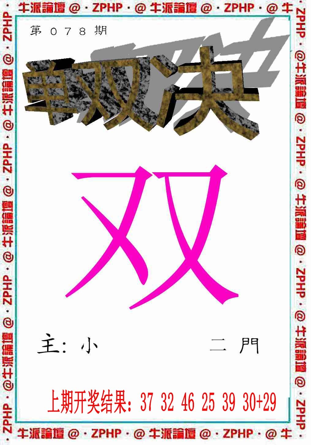 078期牛派系列2[图]