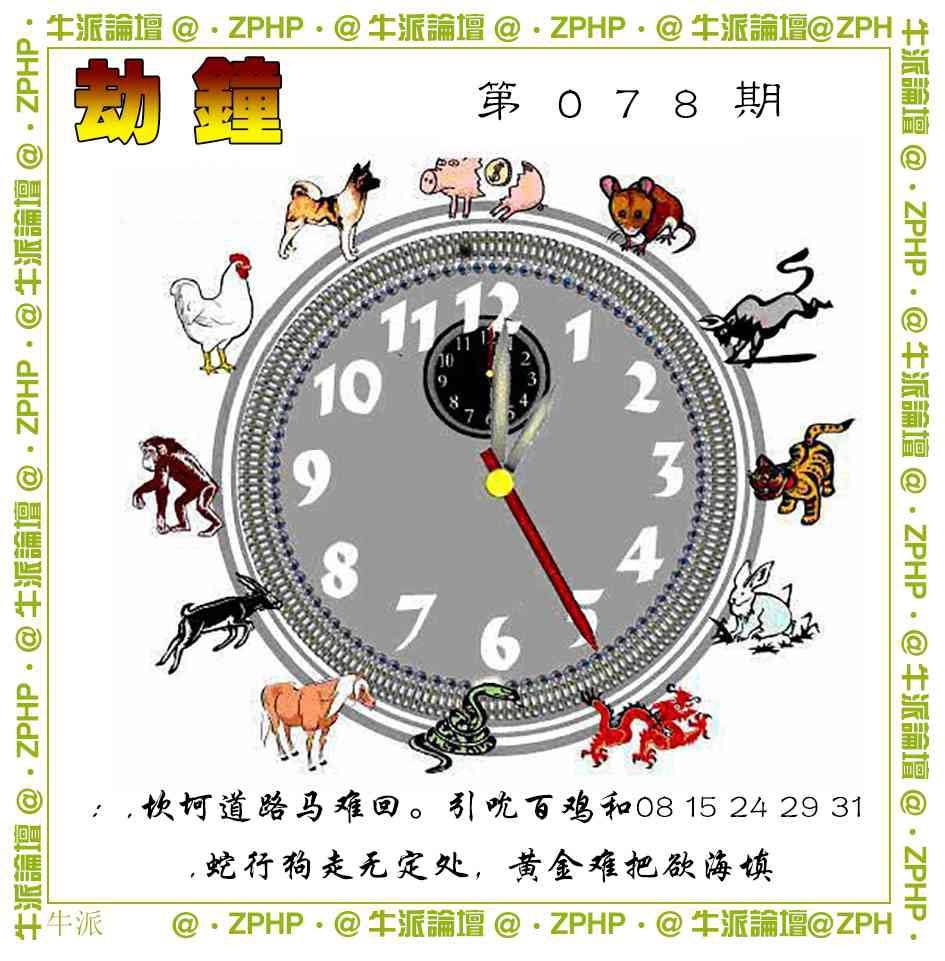 078期牛派系列4[图]