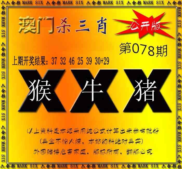 078期杀三肖 {公开版}[图]