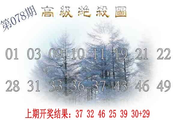 078期高级内部绝杀[图]