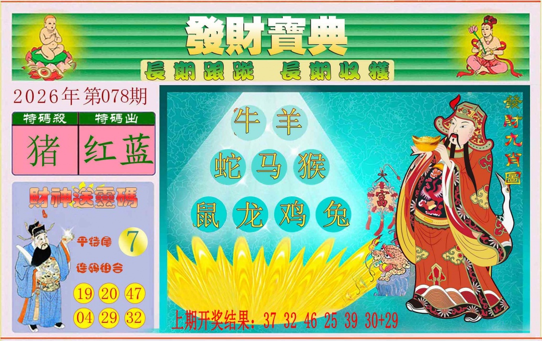078期发财宝典[图]