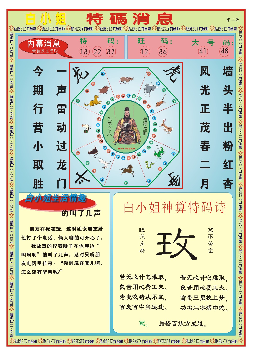 078期白小姐特码消息B[图]