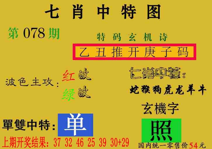 078期七肖中特[图]